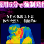 噂の媚薬（びやく）「BIJOP（ビジョップ)」の効果・評判・口コミ