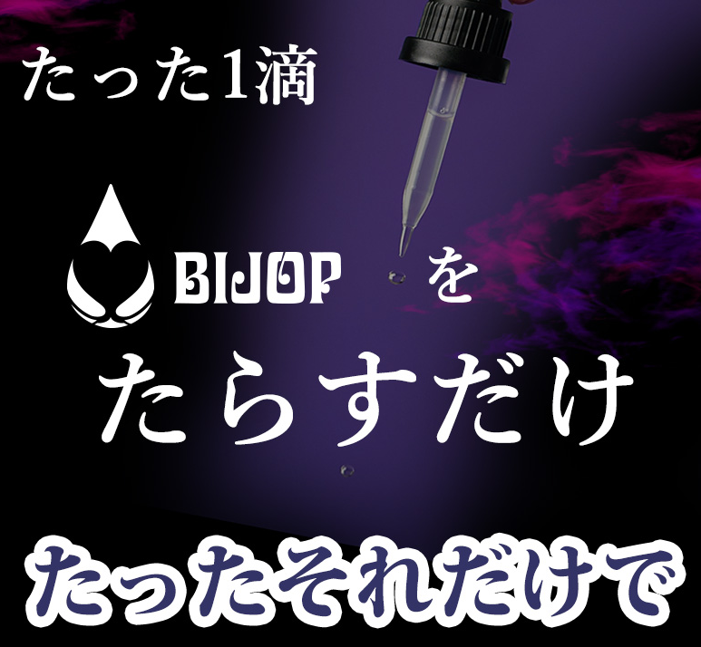 【体験談】BIJOP（ビジョップ）